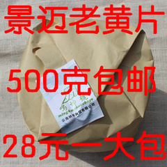 云南勐海普洱茶有机茶叶景迈山老黄片特级促销包邮500克一包