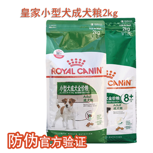 皇家狗粮PR27小型犬成犬粮2kg博美巴哥比熊吉娃娃泰迪贵宾通用粮