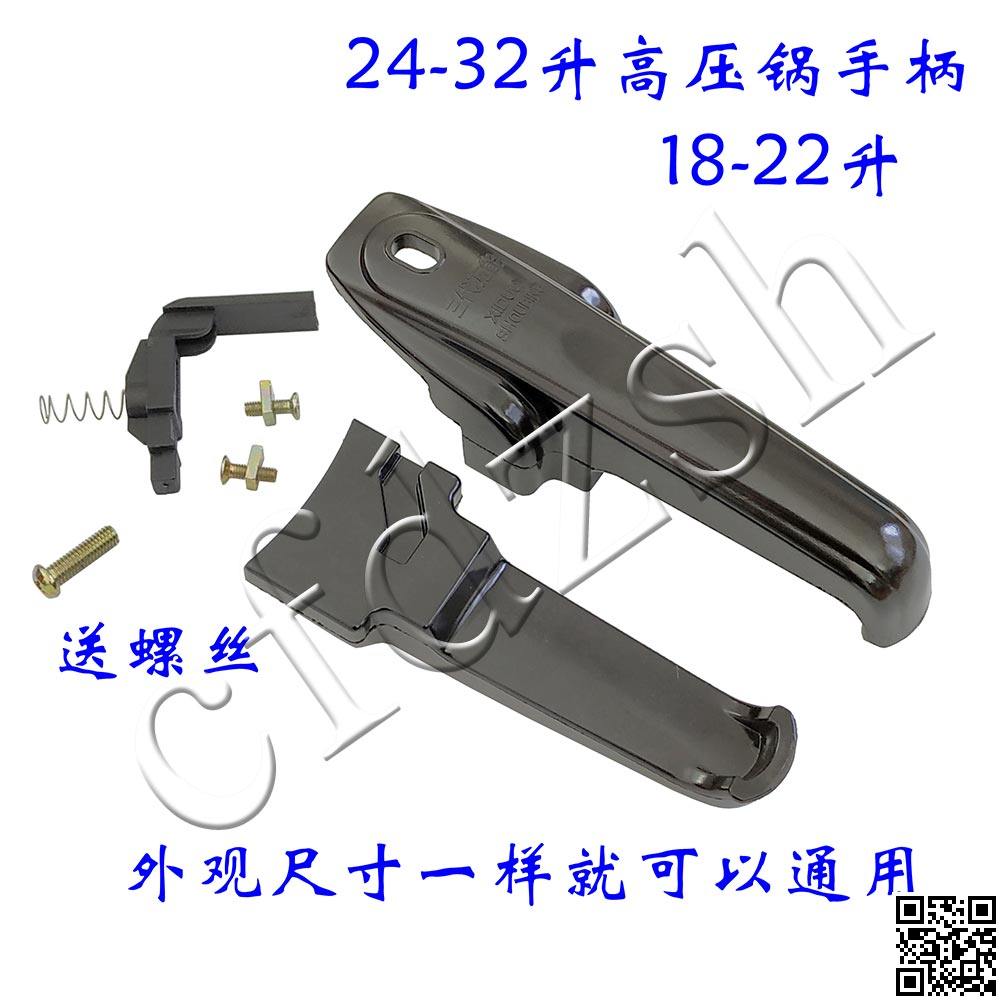 通用高压锅手柄 通用型压力煲把手 上柄下柄整套18-22寸24-30寸