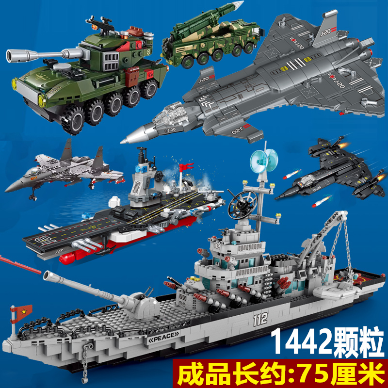 中国军事积木玩具儿童6-12岁8拼装益智男孩子9战机海陆空航母舰队