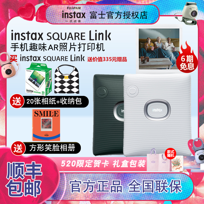 富士一次成像SQUARE Link拍立得方形手机照片打印机买就送相纸