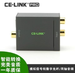 CE-LINK 模拟左右声道R/L转数字同轴光纤音频转换器 解码器