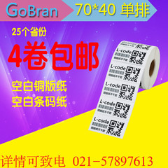 铜版纸打印纸卷筒吊牌贴纸70 40条码不干胶标签普通商标印刷人气