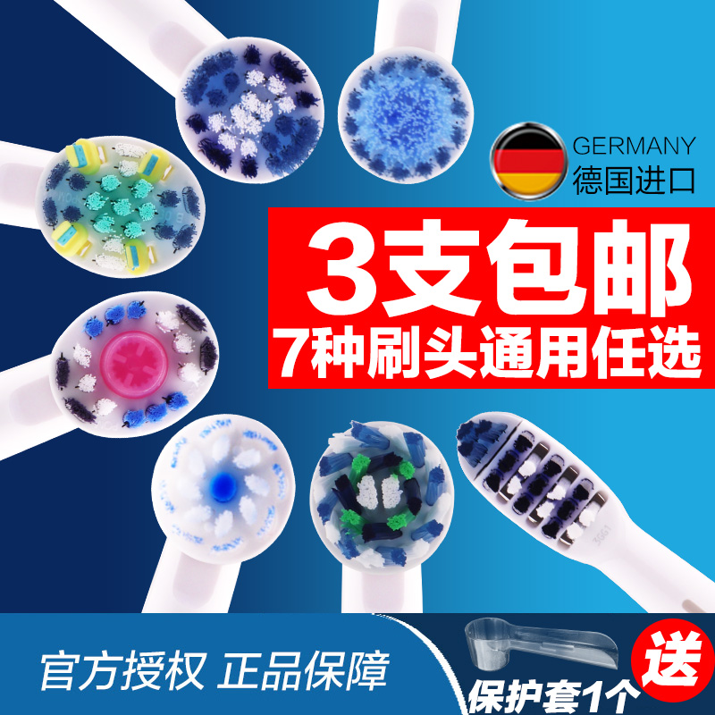 德国刷头通用进口欧乐b电动牙刷头oral-b比18EB20/EB25/EB50/EB30