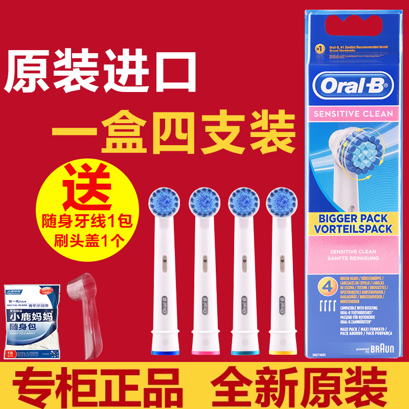 博朗Oralb欧乐B电动牙刷头EB17-4软毛牙龈敏感型D16替换头EBS17-4