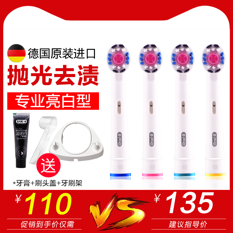 博朗oral-b欧乐b电动牙刷头3709 3756 3757正品替换美白刷头EB18P