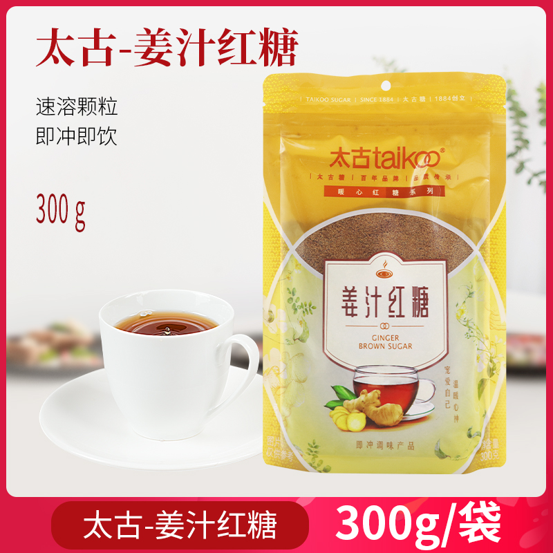 太古姜汁红糖300g袋装红糖姜茶姨妈茶红糖粉生姜 红糖老姜红糖粉