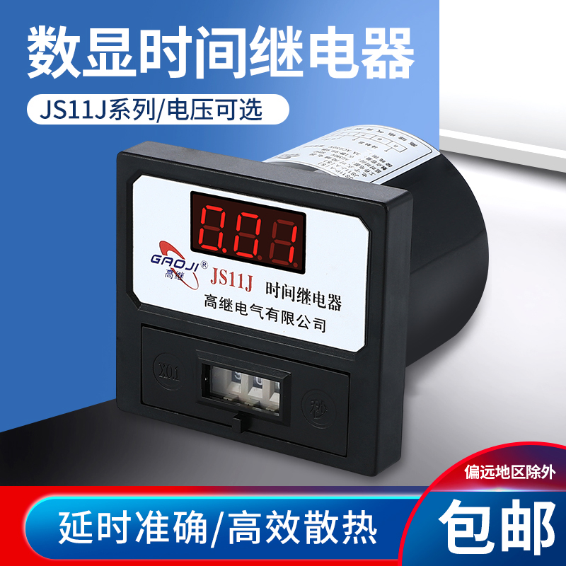 厂家数显时间继电器JS11J 999S 380V 99.9s 220V通电延时面板安装