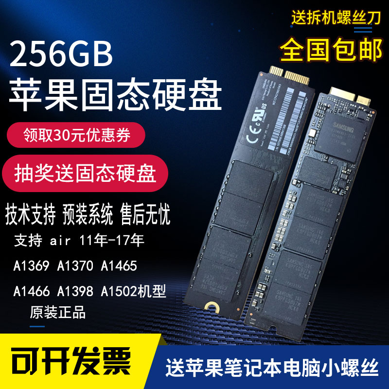 包邮苹果a1502air1465macbook笔记本ssd原装固态硬盘128G256G512g