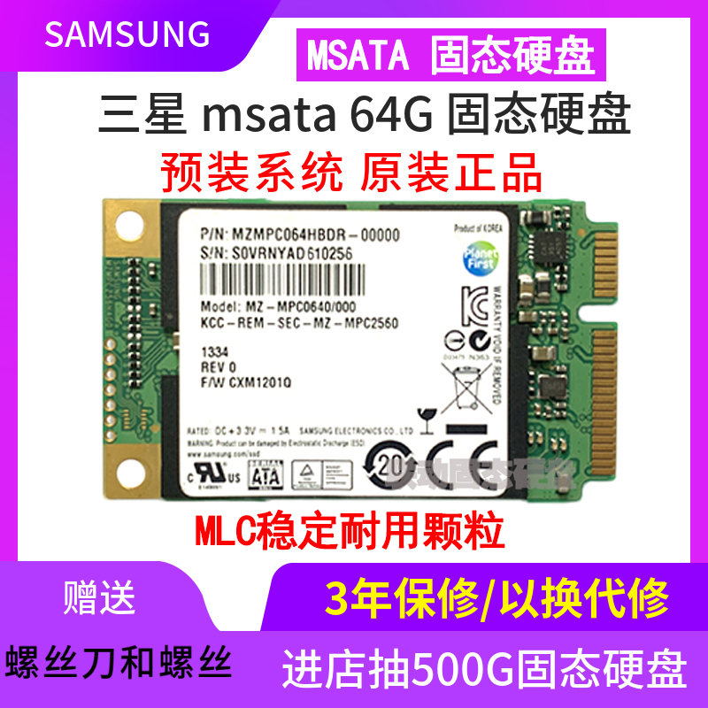 三星PM830 32G 64G 128G MSATA接口MLC颗粒SSD固态硬盘建兴海力士