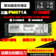 三星 PM871A 512G M2 2280 M.2 NGFF SATA 小米笔记本SSD固态硬盘