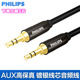 Philips/飞利浦SWA5511镀银aux音频线对录线3.5mm车载手机音响线