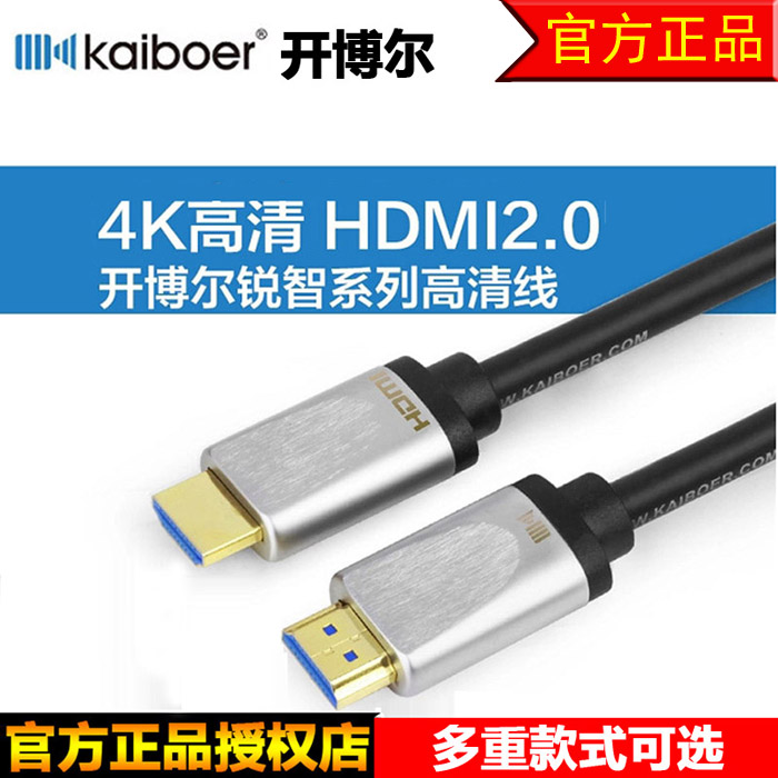 开博尔HDMI线锐智系列2.0版4