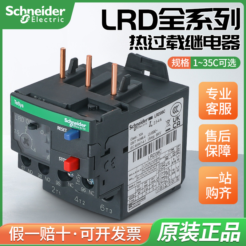 正品施耐德热过载保护继电器LRD16C 9-13A 06 07 08 10 14 22 32C