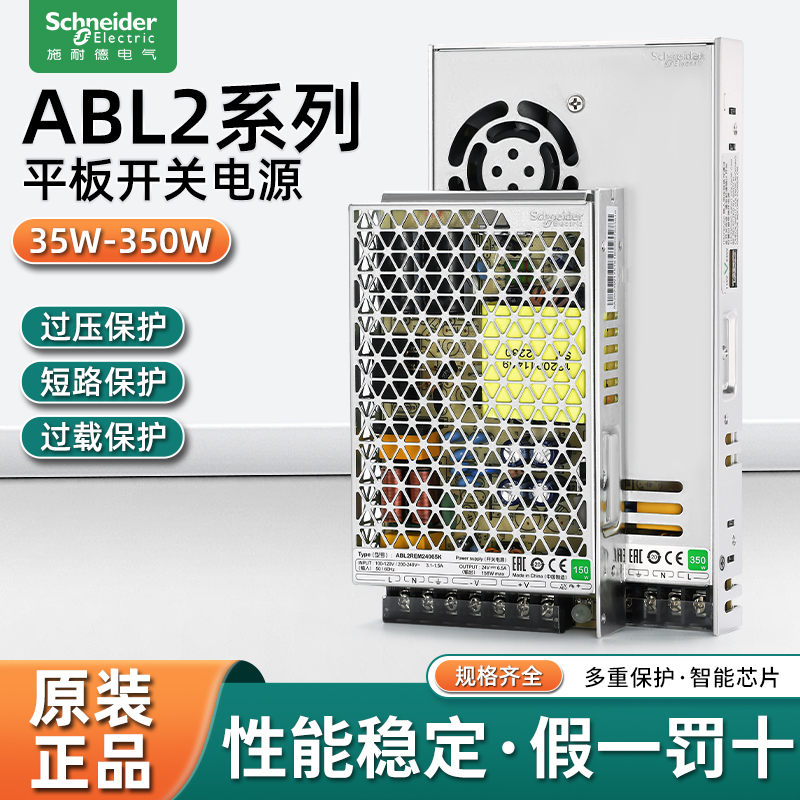 施耐德开关电源ABL2REM24045K直流输出DC24V50W100W150W200W350W