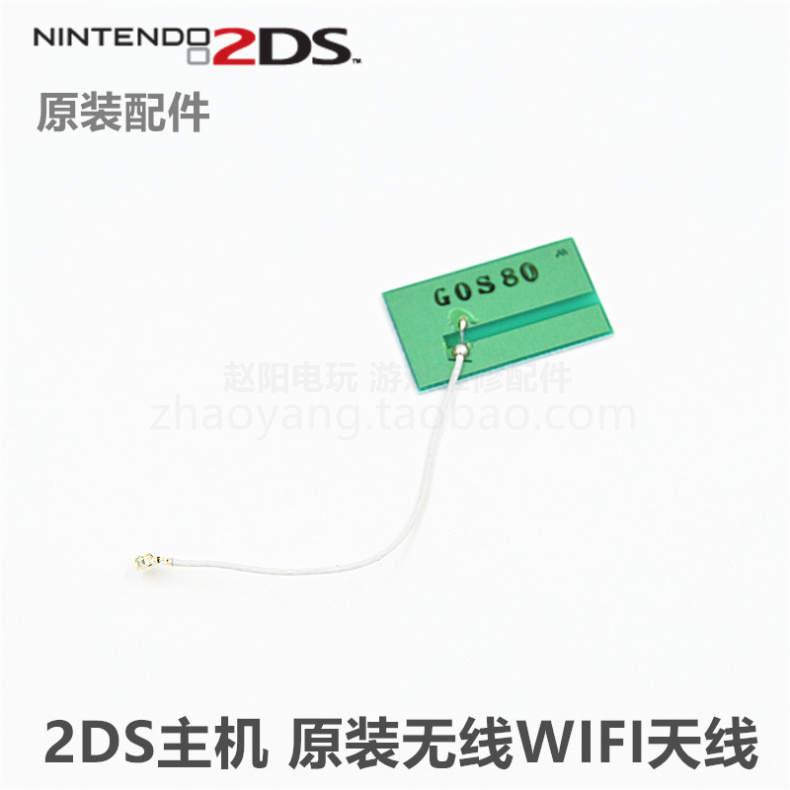 2DS主机 原装维修配件 2DS原装无线WIFI天线 2DS原装网卡天线