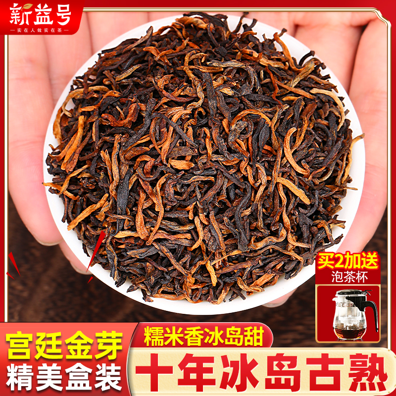 十年以上冰岛普洱茶熟茶糯米香古树特