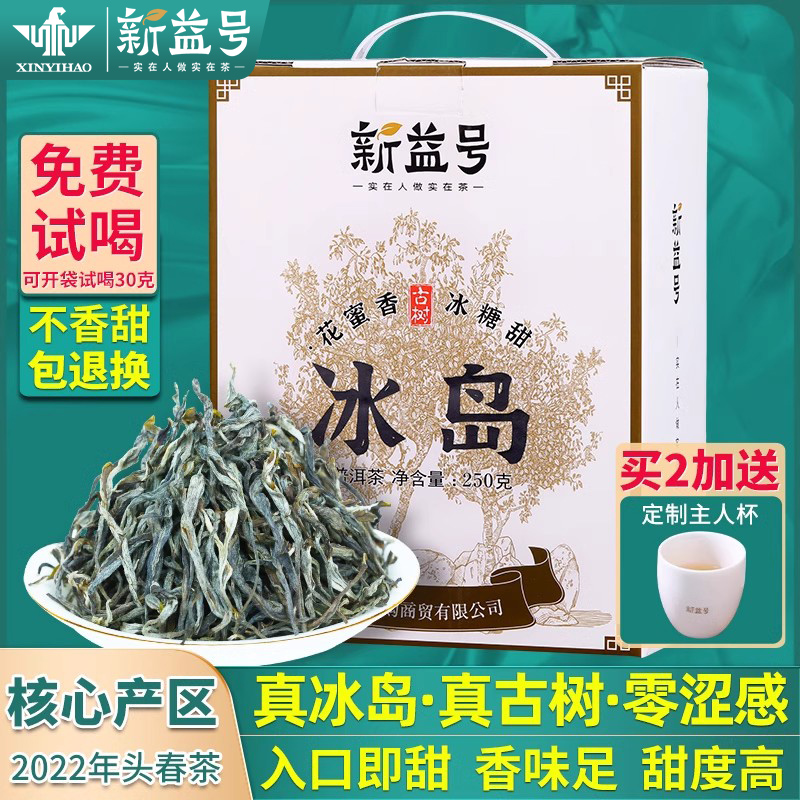 冰岛老寨古树茶普洱茶散茶云南老寨古