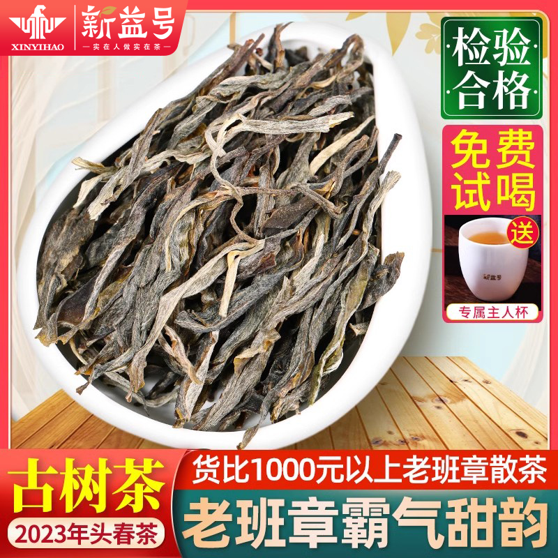 老班章普洱茶生茶新益号2023新茶