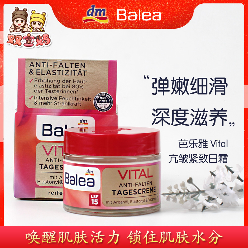 德国Balea芭乐雅 Vital猴面包树抗皱紧肤保湿防晒日霜50ml 新款