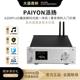 PAIYON派扬A200Plus功放高保真立体声HIFI家用播放解码功放一体机