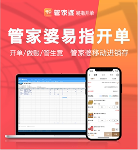 管家婆易指开单电脑手机使用进货销售库存财务管理云进销存网络版