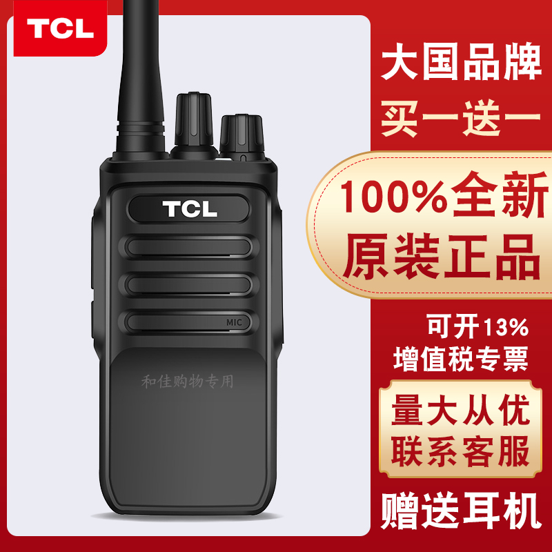 全新正品TCL对讲机户外小机小型手持台HT6自驾游无线大功率迷你器