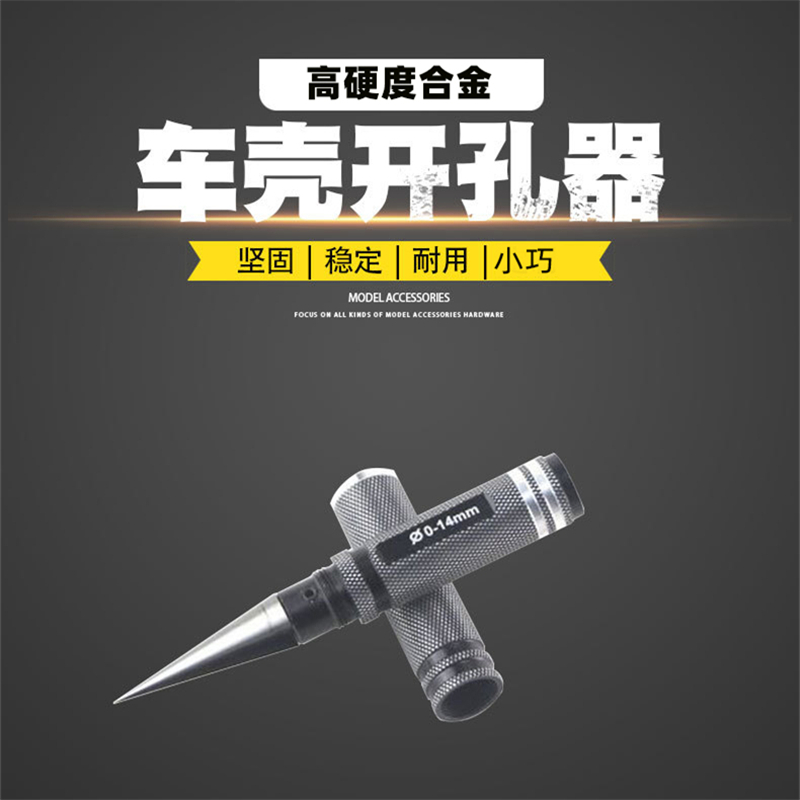 汽车塑料手工打孔器钻孔车用扩孔器简易工具开孔器车内手动改装