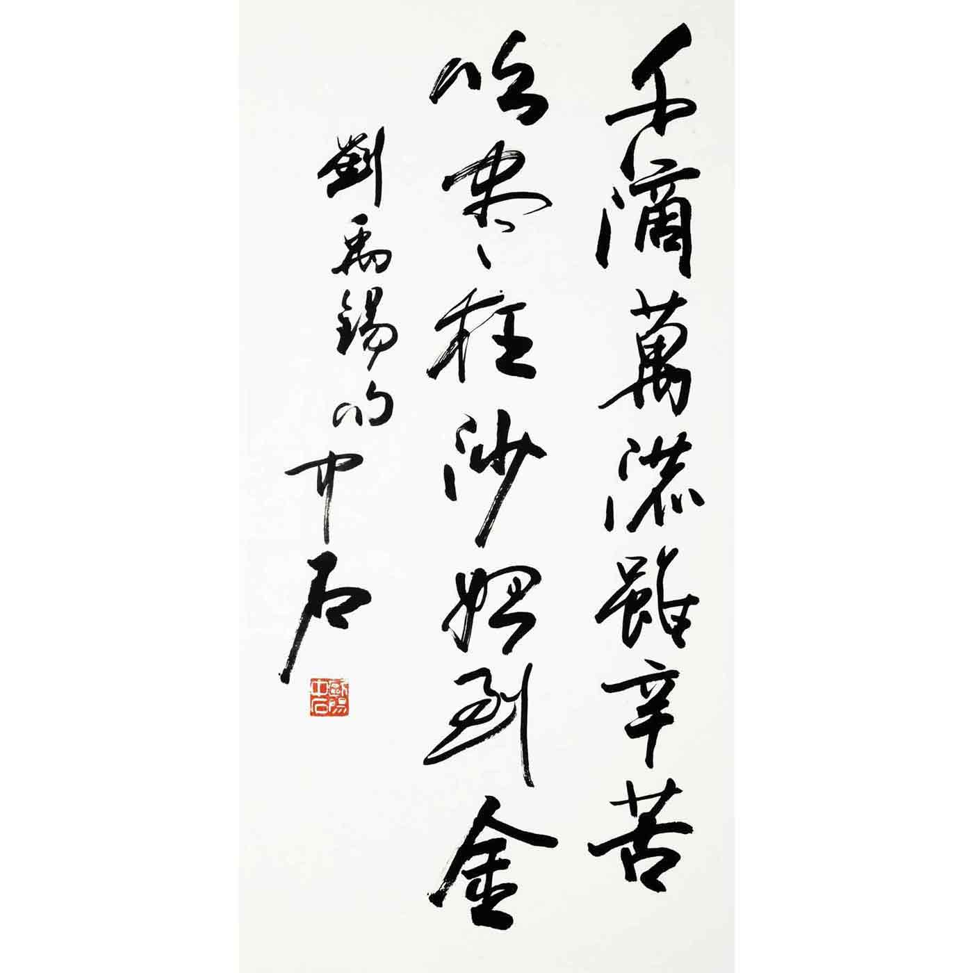 高仿名家名人字画国画装饰画书法竖幅欧阳中石欧阳图案印制类