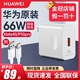 华为66W充电器原装正品mate40pro超级快充nova8荣耀v40手机充电头