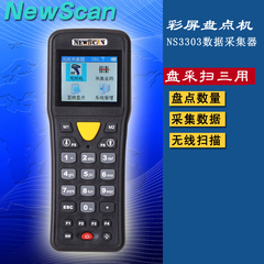 NewScan新思科NS3303 条码采集器 数据终端盘点机 手持无线PDA