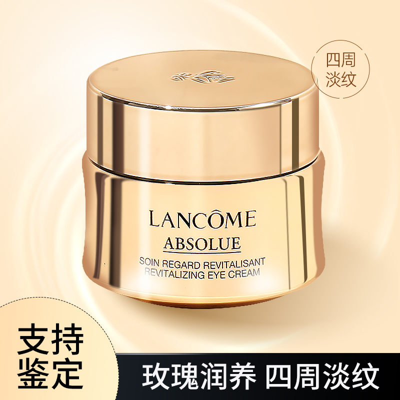 兰蔻菁纯臻颜焕亮眼霜20ml