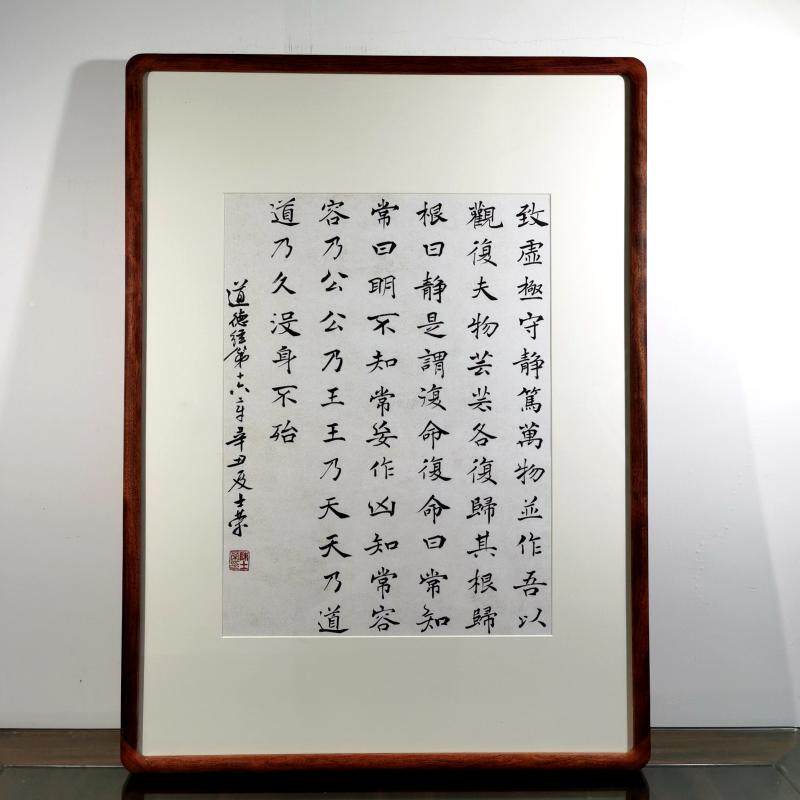 陈士荣字画店的优惠券大全—道德经致虚极守静笃万物并作吾以观复书法