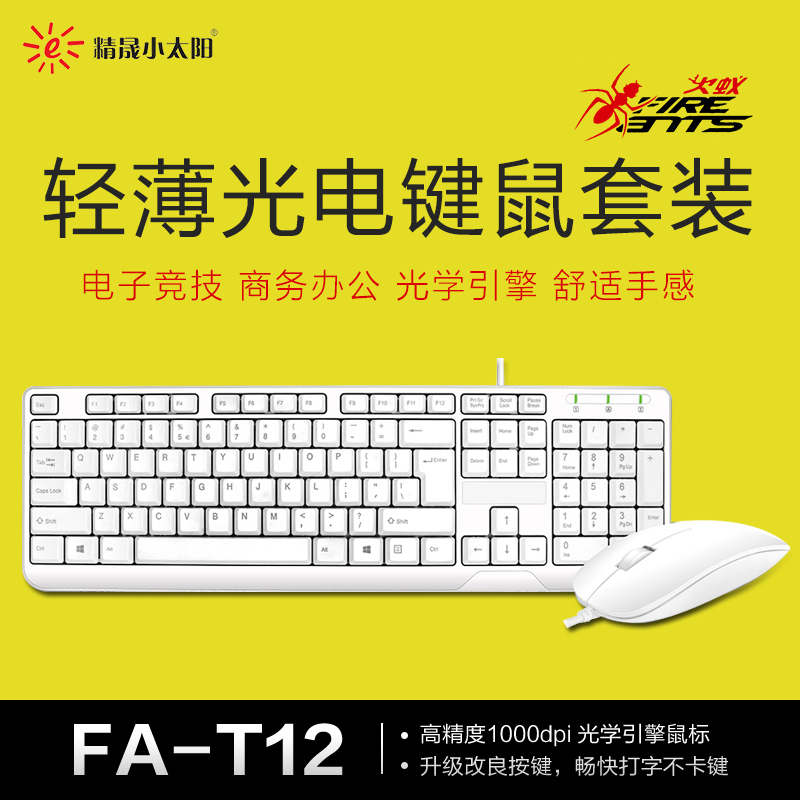 精晟小太阳FA-T12鼠标键盘 USB静音台式笔记本家用办公鼠键套装在类目 电脑硬件/显示器/电脑周边, 键鼠套装中 - 来自Buy2taobao.com提供专业的淘宝代购服务