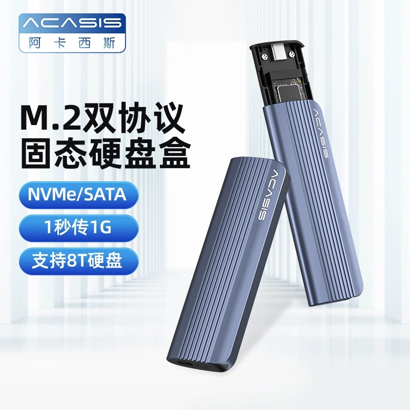 阿卡西斯固态硬盘盒m2 nvme移动硬盘盒子m.2硬盘外接盒usb3.0 ssd