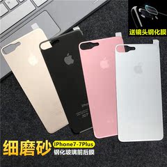 苹果7全屏钢化膜磨砂材质iPhone7Plus前后膜背膜彩色高清膜手机膜