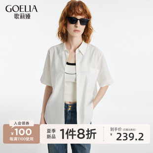 歌莉娅短袖衬衫女2024夏季新款高级感休闲白色连肩袖t恤1C5J3B520