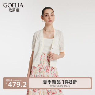 歌莉娅薄款短外套夏季新款设计感毛织开衫外搭女装上衣1C4L6J130