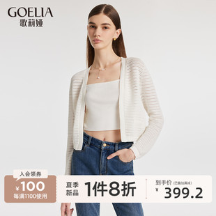 歌莉娅薄款短开衫外套女夏季新款设计感珠片镂空针织衫1C4C6J180