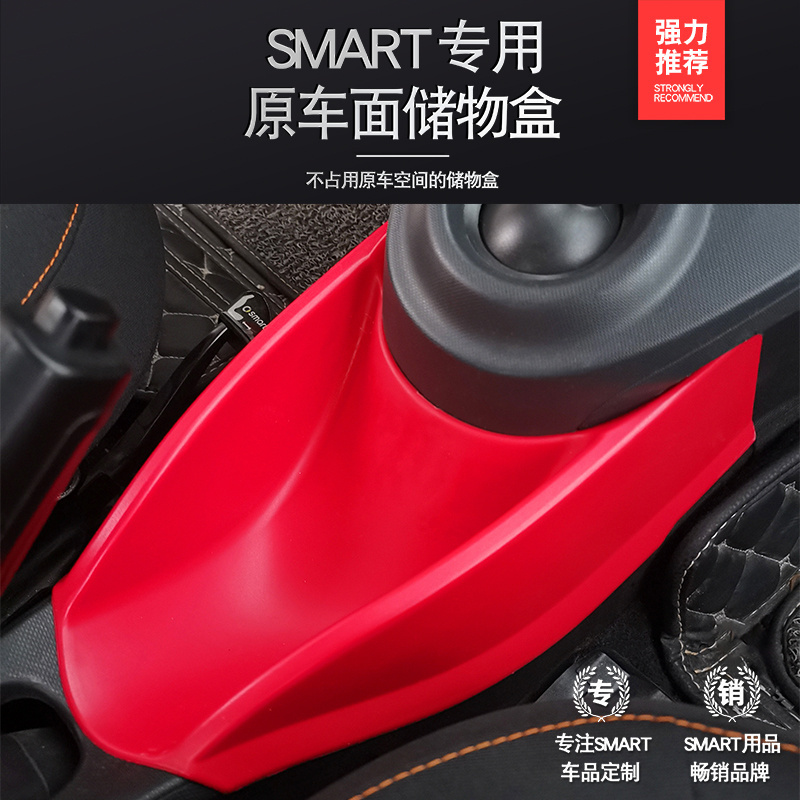 适用奔驰smart改装专用储物盒手刹扶手箱下方空间扩展装饰保护壳