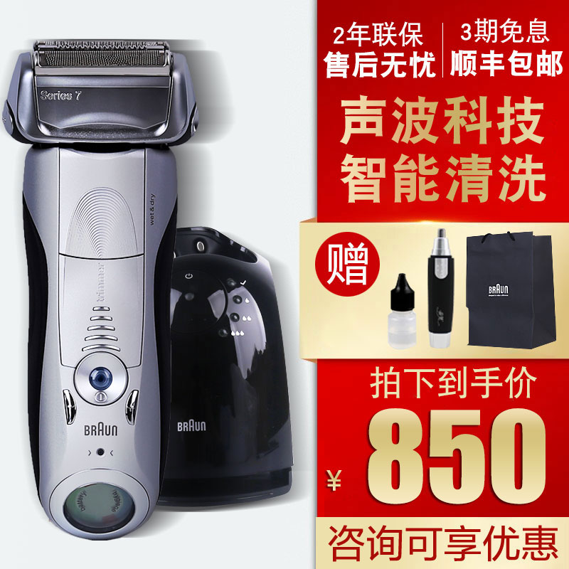 德国博朗电动剃须刀7系7840s/7899cc/7865男往复充电式刮胡刀水洗|msdalam kategori Penjagaan diri/kesihatan/peralatan urut, Peralatan Kecantikan bersih, Shaver - dari Buy2taobao.com untuk memberikan perkhidmatan ejen Taobao profesional membeli