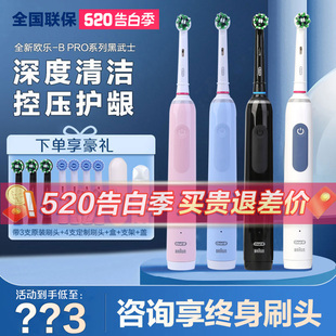 博朗OralB/欧乐比B 电动牙刷pro ultra成人情侣旋转pro4/pro3正品