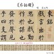 新品明代姜立纲大字楷书东铭册毛笔字书法字帖真迹高清复制临摹