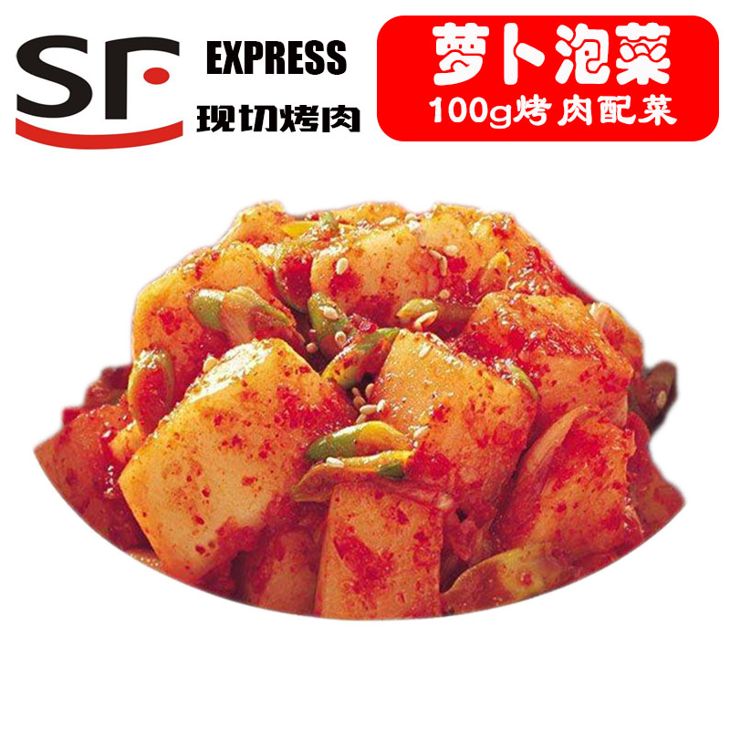 萝卜泡菜韩式腌制萝卜泡菜萝卜韩式烤肉韩国烤肉烧烤半成品100g