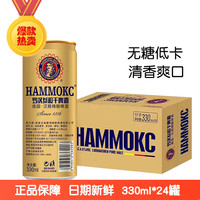 德国汉姆罗汉参超干啤酒无糖整箱24罐包邮精酿原浆低热量低卡
