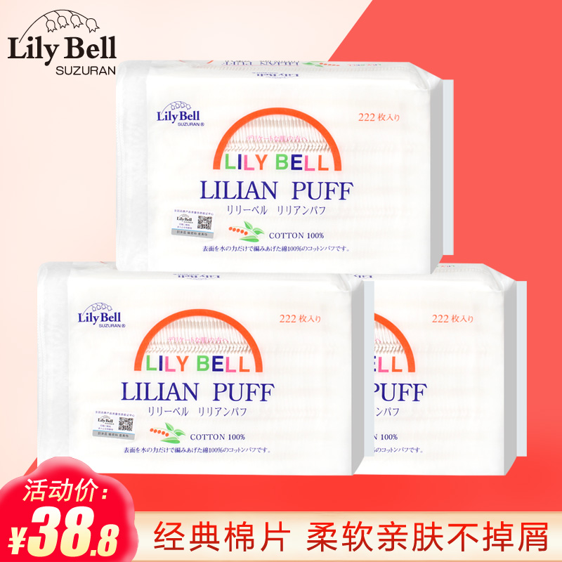 LilyBell丽丽贝尔化妆棉卸妆棉卸妆用脸部222片*3包纯棉省水湿敷