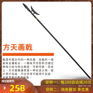 吕布武器方天画戟图片