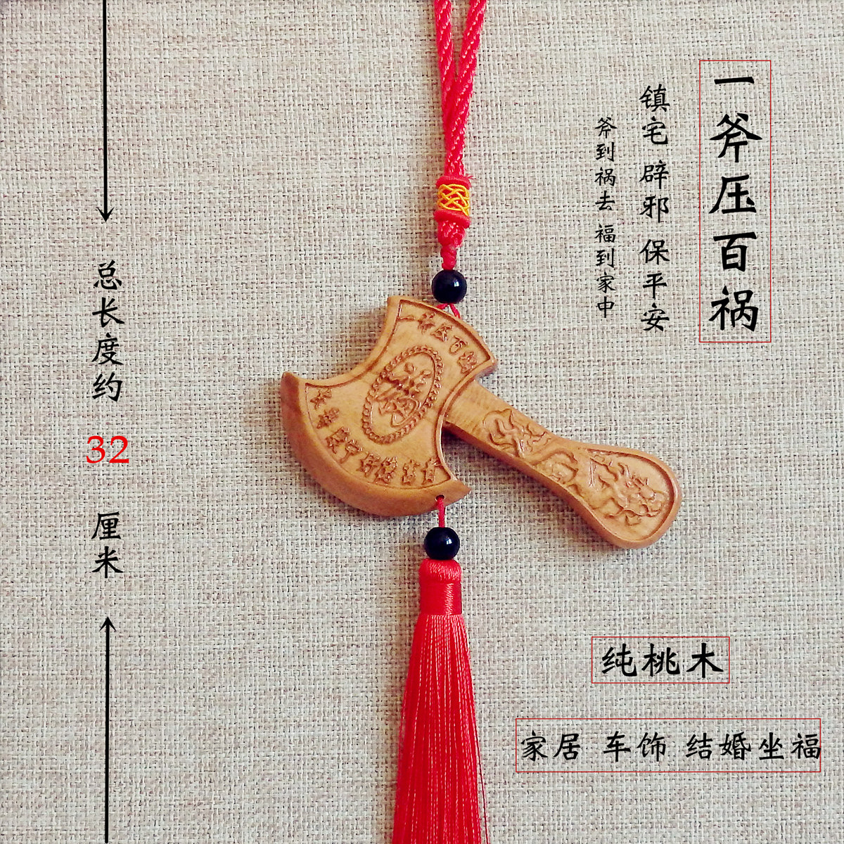开光客厅桃木斧子挂件搬家乔迁结婚坐福红色镇宅辟邪小斧头装饰品