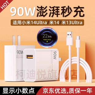 适用原装小米14Ultra充电器90W澎湃秒充Xiaomi14/13Ultra 5G充电