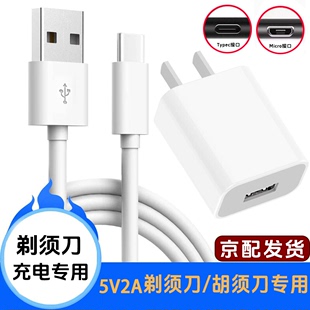 适用原装10W充电器胡须刀剃须刀USB-C充电线电动牙刷按摩仪耳机Ty